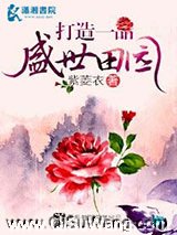 打造一品盛世田园图片