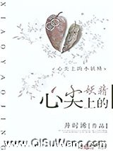 心尖上的小妖精图片