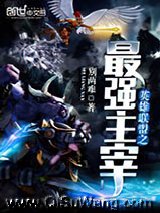 《英雄联盟之最强主宰》全本TXT下载-作者：别两难