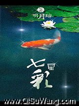七星彩图片