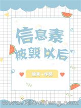 《信息素被毁以后》全本TXT下载-作者：独来