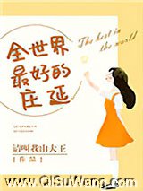 全世界最好的庄延图片