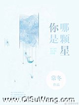 你是哪颗星图片