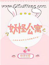 妖怪公寓小说