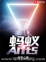 蚂蚁Ants图片