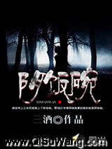 阴饭碗小说