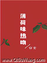 薄荷味热吻图片