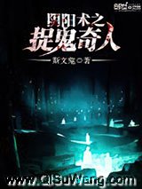 阴阳术之捉鬼奇人图片