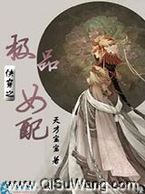 快穿之极品女配图片