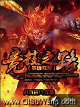 《英雄联盟之竞技之路》全本TXT下载-作者：八月初八