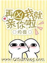 再凶我就亲你啦图片