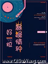 好一粒暴躁情种图片