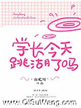 学长今天跳湖了吗图片