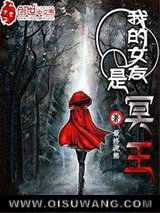 我的女友是冥王图片