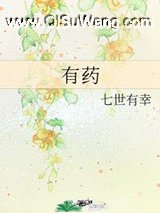 有药小说