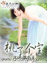 桃了个宝图片