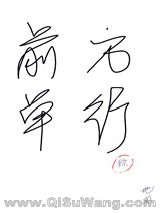 《[综]前方单行》全本TXT下载-作者：地阳
