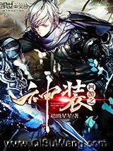 《网游之神装》全本TXT下载-作者：超级星星