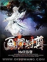 画界封尊图片