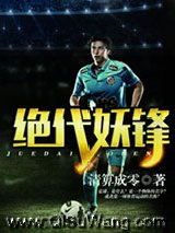 绝代妖锋小说