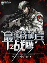 《最强特种兵之战鹰》全本TXT下载-作者：小小青蛇