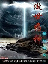 傲世药神图片