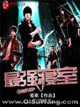 《末世之最强寝室》全本TXT下载-作者：执笔的小孩