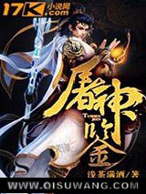屠神鉴图片