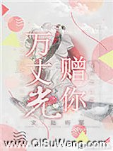 万丈光赠你图片
