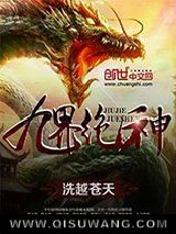 九界绝神图片