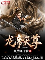 龙帝天尊图片