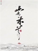 《星际 山有木兮》全本TXT下载-作者：北暝