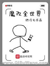 魔改全世界图片