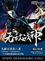 《无敌战神》全本TXT下载-作者：九龄不重名