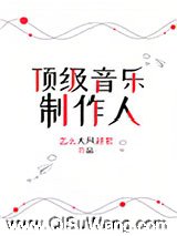 顶级音乐制作人图片