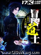 冒牌道士图片