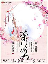 荣门将女图片