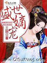 盛世嫡宠图片