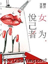 女为悦己者图片
