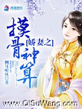 爱妻之摸骨神算图片