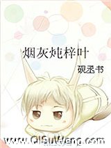 烟灰炖梓叶图片
