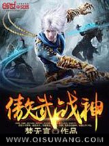 《傲武战神》全本TXT下载-作者：梦无言