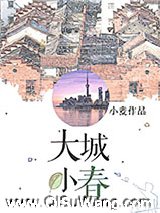大城小春图片
