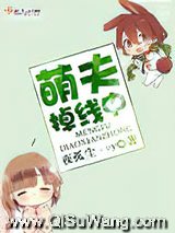 《萌夫掉线中》全本TXT下载-作者：夜孤尘wyy