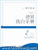 渣男洗白手册[快穿]图片