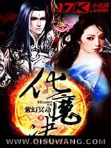 化魔决图片