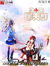 《次元聊天群》全本TXT下载-作者：闷墩儿