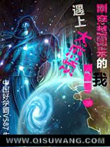 《刚穿越回来的我遇到大麻烦》全本TXT下载-作者：中国好学霸V587