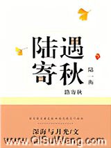 陆遇寄秋图片