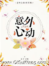 意外心动[娱乐圈]图片